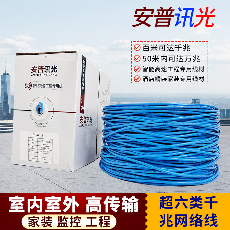 Anpu Cable Factory sells oxygen-free copper super category five double shielding CAT5 computer monitoring household engineering loose cutting cable