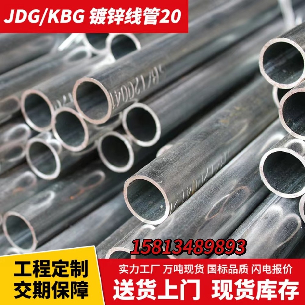 Galvanized wire pipe factory direct sales jdg20 25 32 wire threading pipe engineering shopping mall hotel dedicated embedded pipe